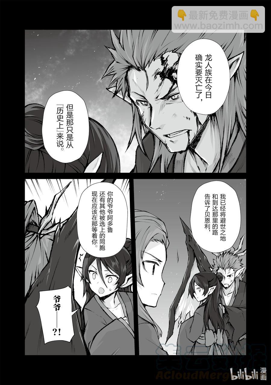 《平凡职业造就世界最强》38 迪奥的过去 第16页
