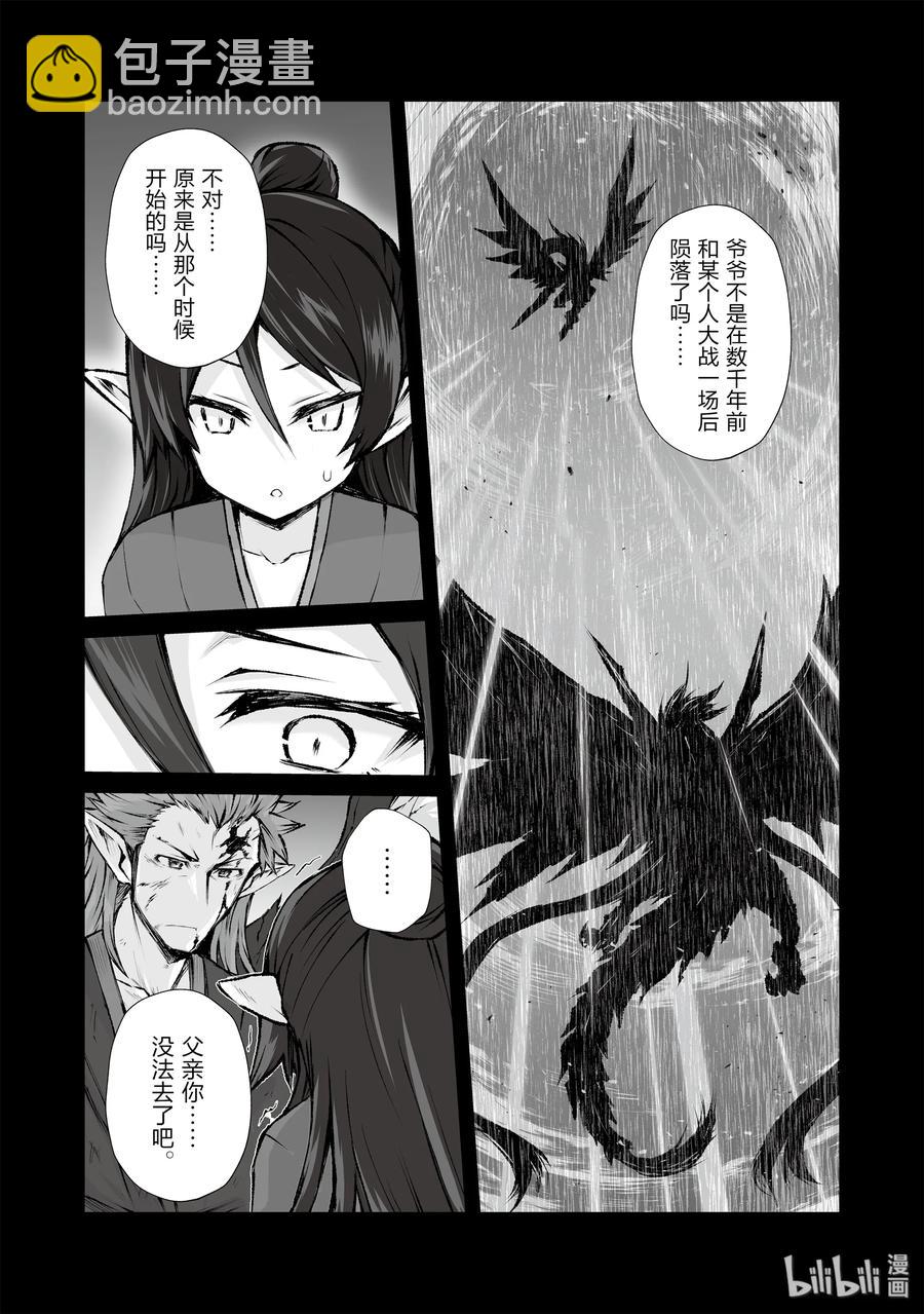 《平凡职业造就世界最强》38 迪奥的过去 第17页