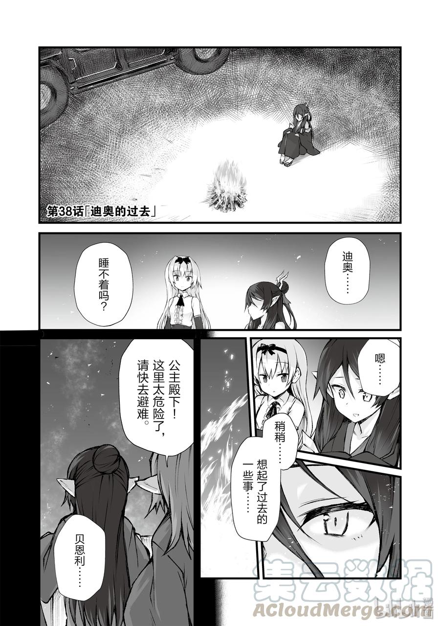 《平凡职业造就世界最强》38 迪奥的过去 第1页