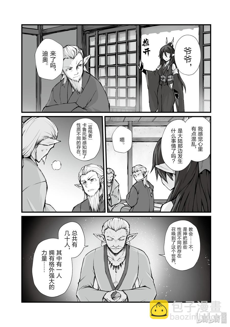 《平凡职业造就世界最强》38 迪奥的过去 第21页