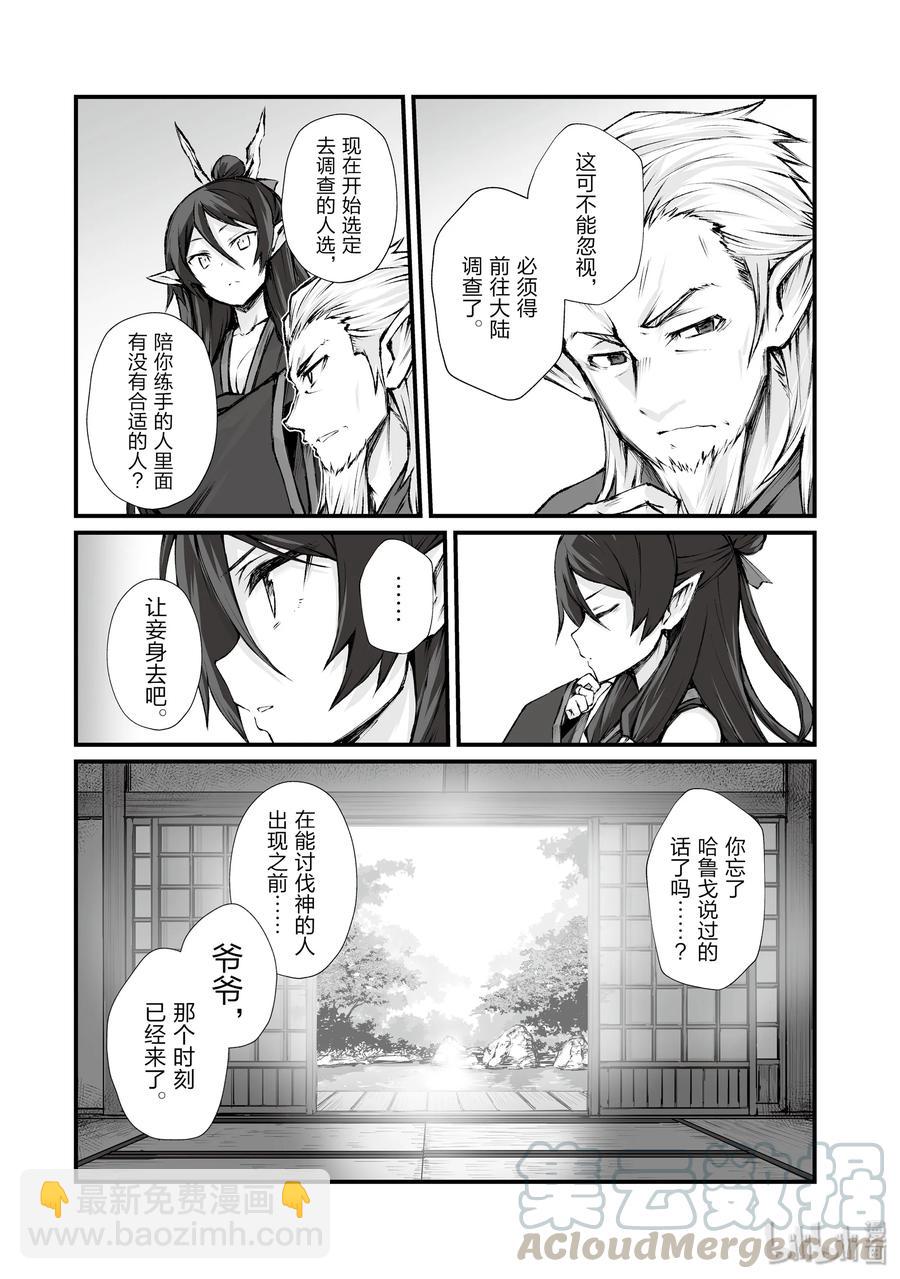 《平凡职业造就世界最强》38 迪奥的过去 第22页