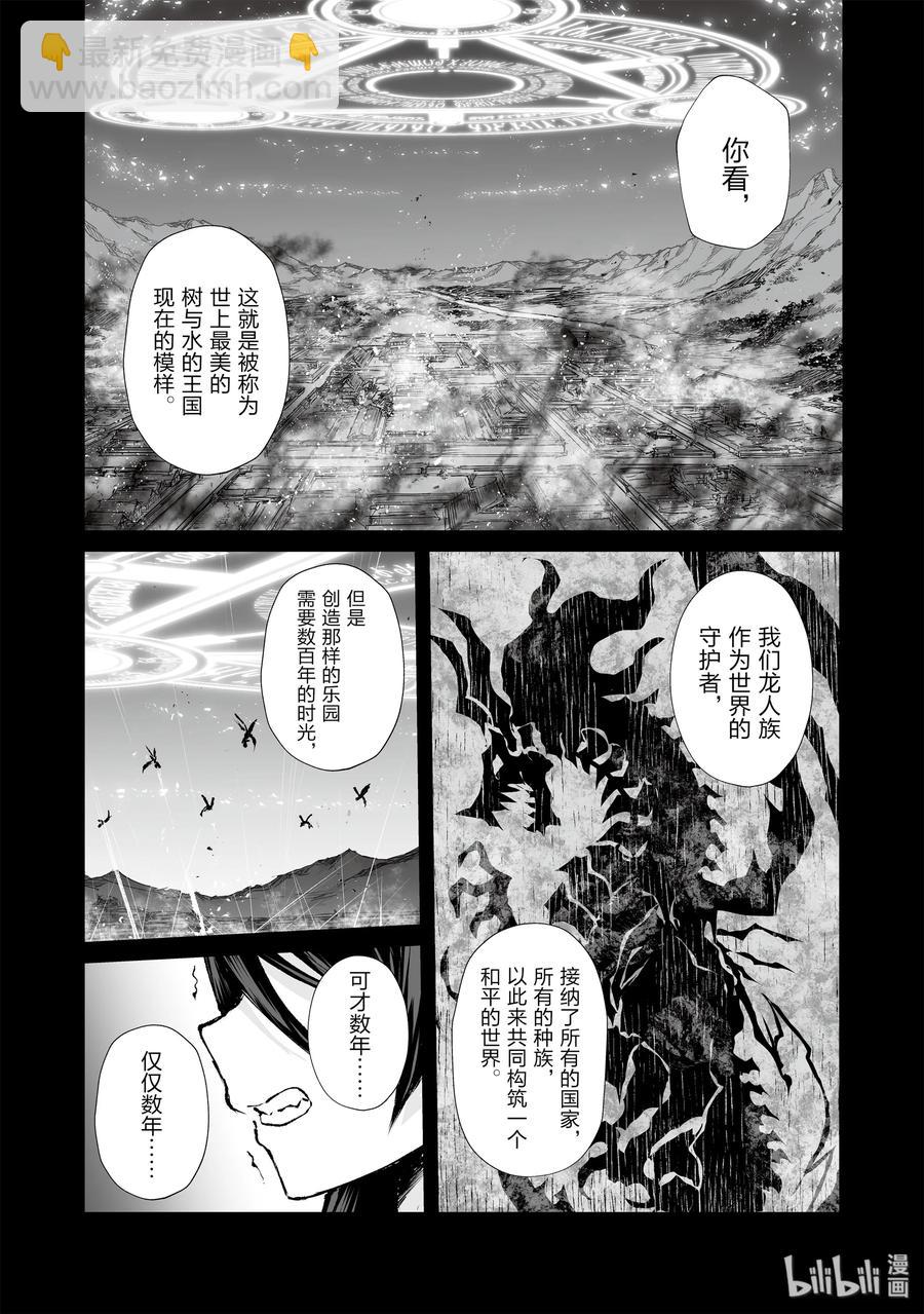 《平凡职业造就世界最强》38 迪奥的过去 第2页