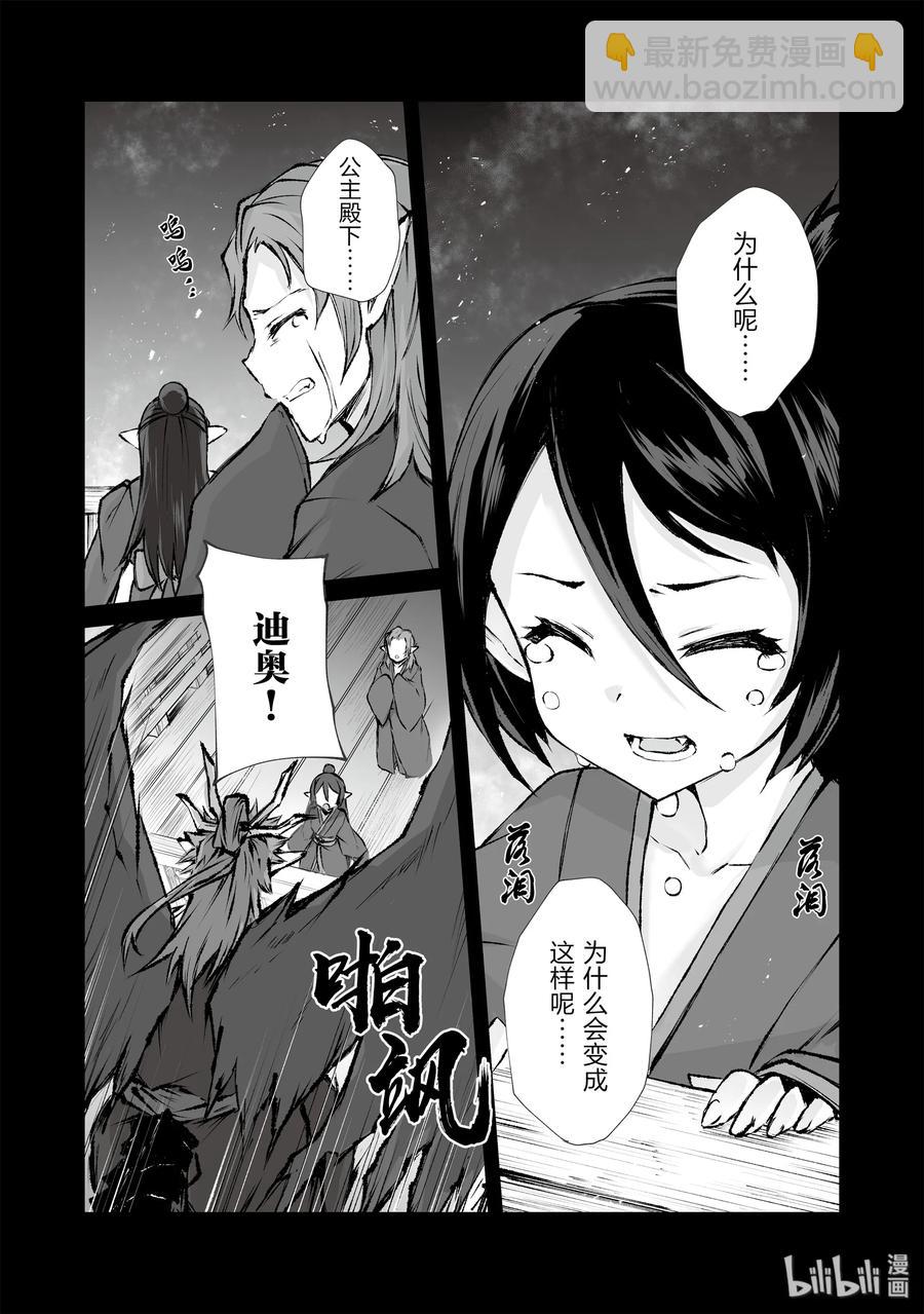 《平凡职业造就世界最强》38 迪奥的过去 第3页