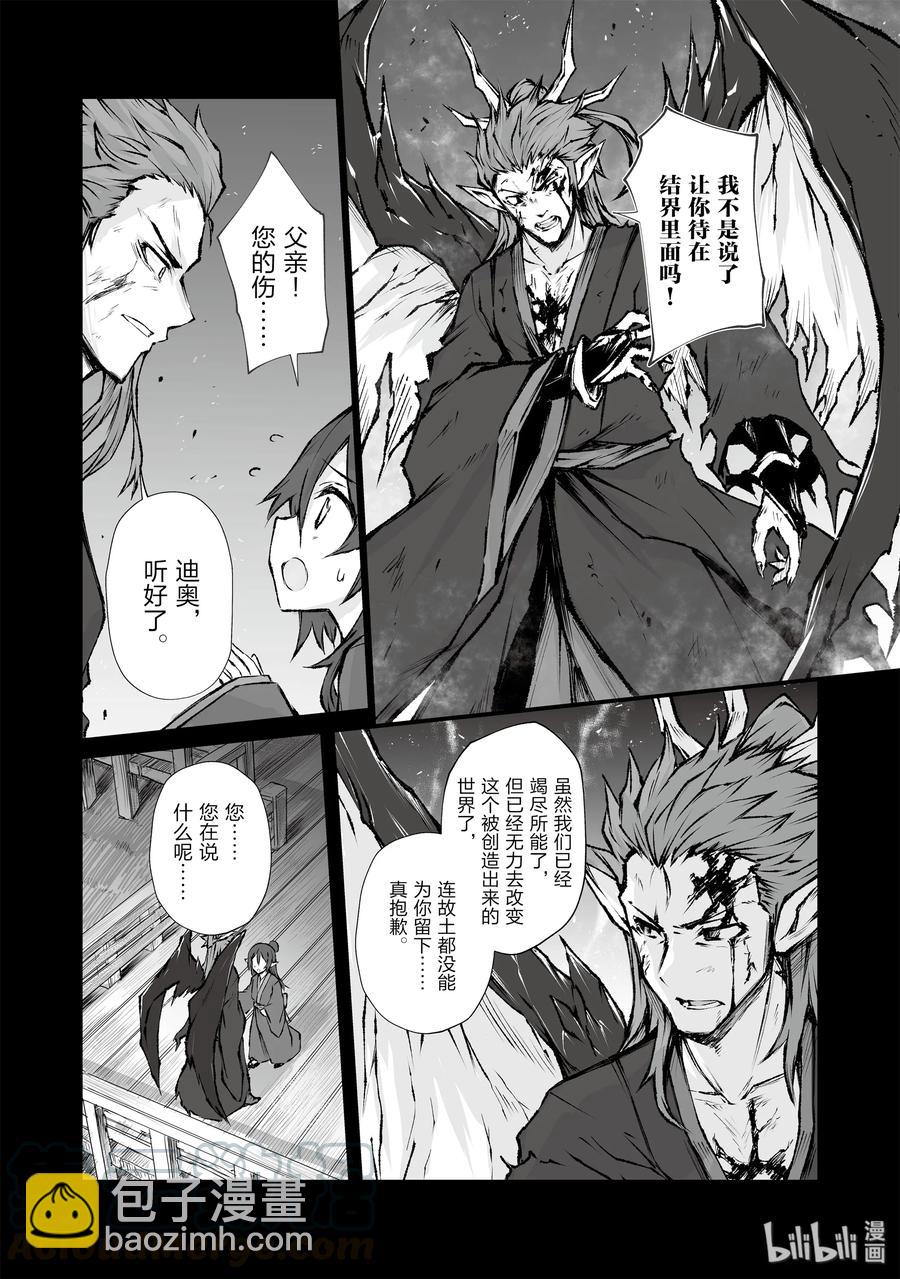 《平凡职业造就世界最强》38 迪奥的过去 第4页