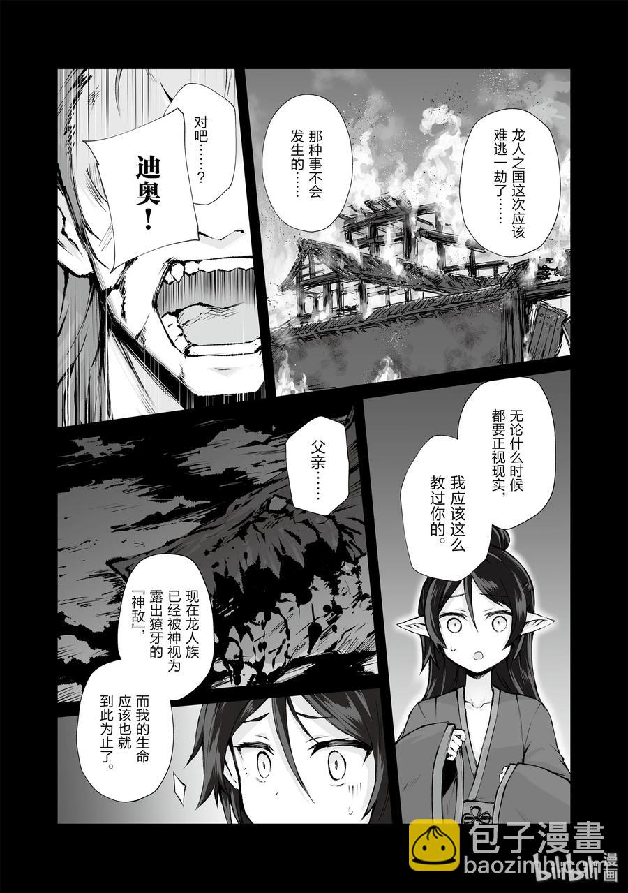 《平凡职业造就世界最强》38 迪奥的过去 第5页