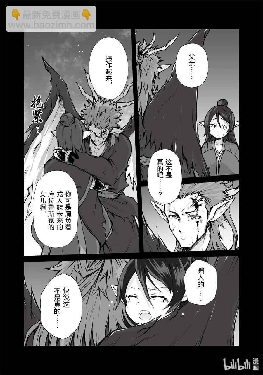 《平凡职业造就世界最强》38 迪奥的过去 第6页
