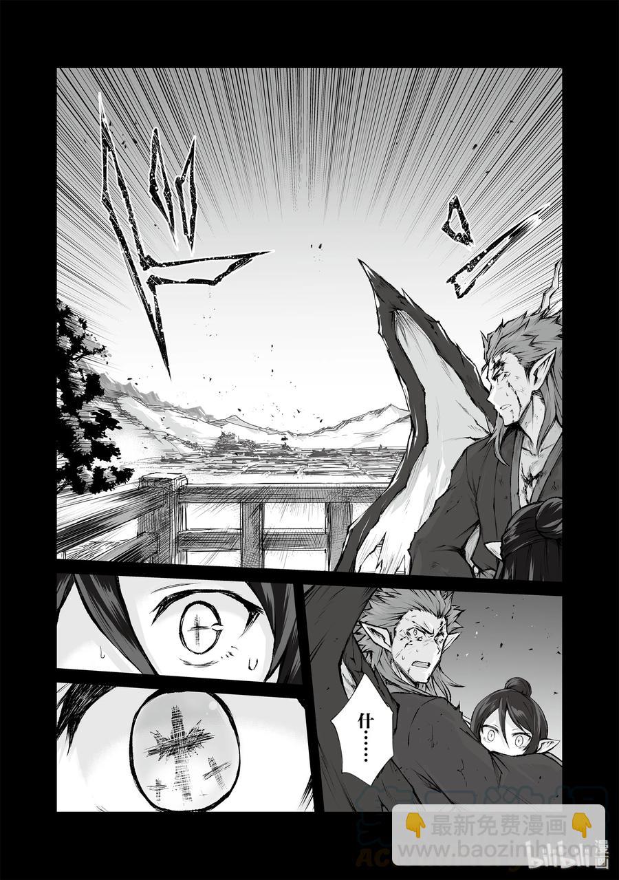 《平凡职业造就世界最强》38 迪奥的过去 第7页