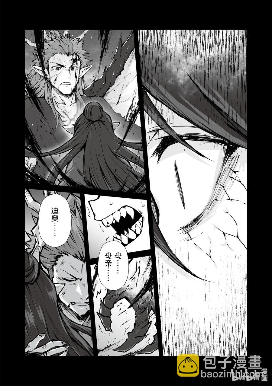 《平凡职业造就世界最强》38 迪奥的过去 第9页