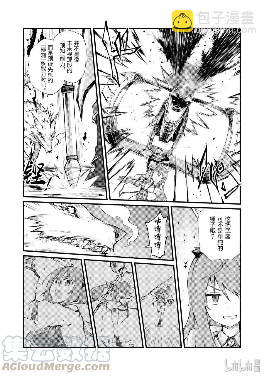 《平凡职业造就世界最强》35 未来视 第10页