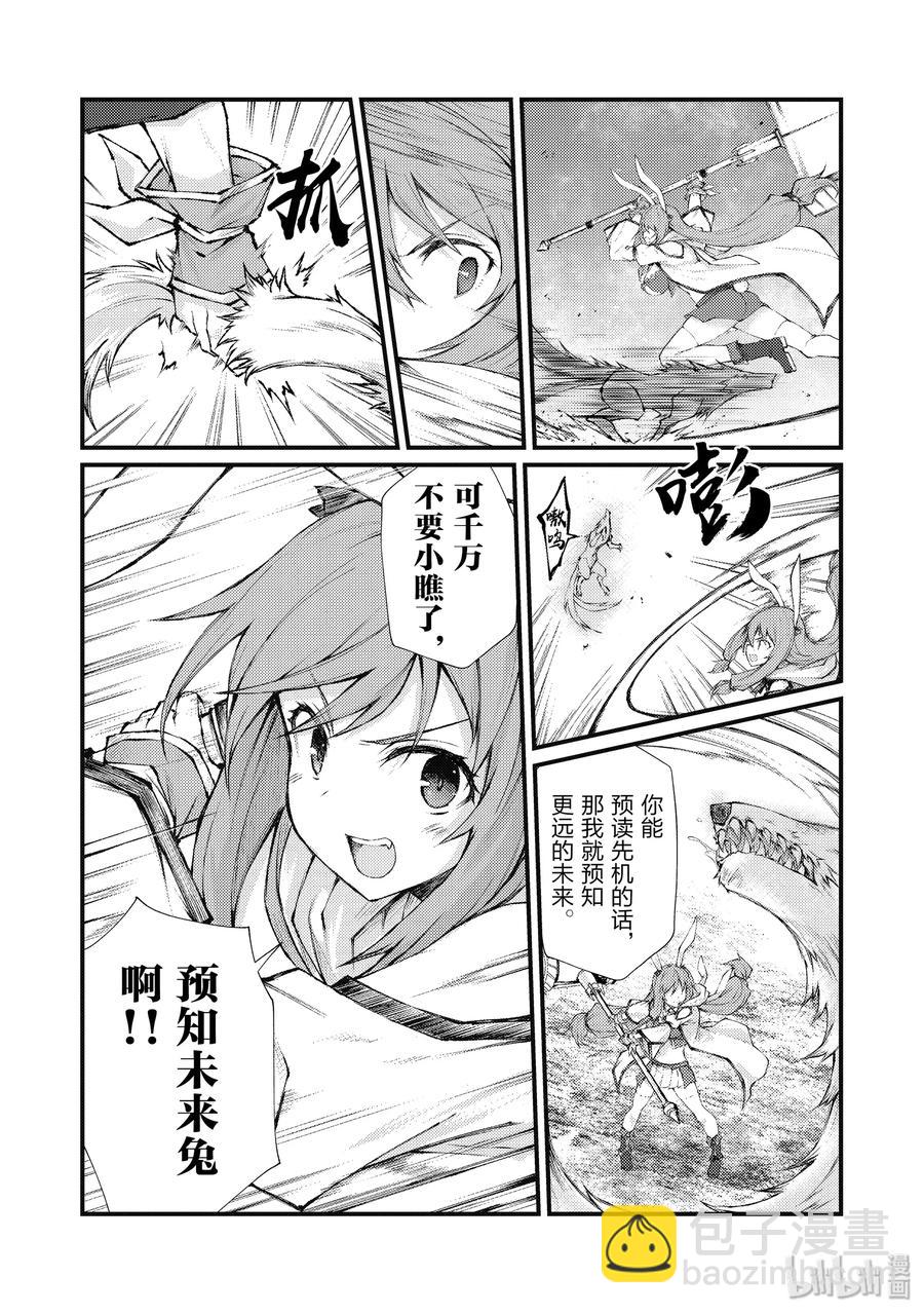 《平凡职业造就世界最强》35 未来视 第11页