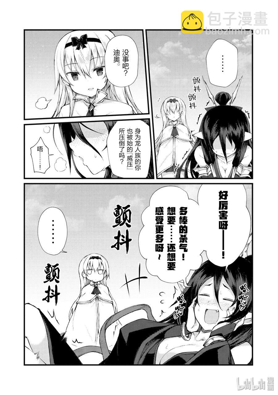 《平凡职业造就世界最强》35 未来视 第15页
