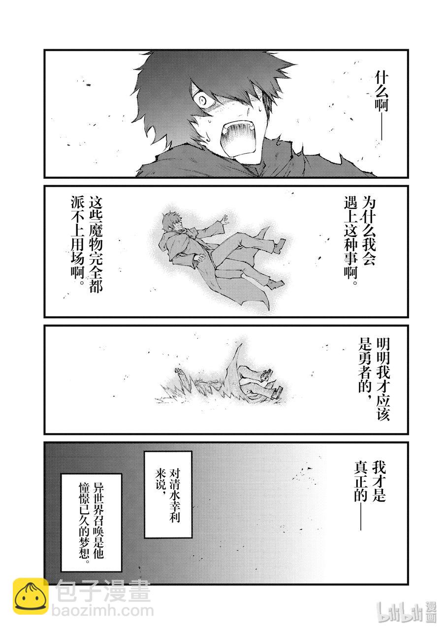 《平凡职业造就世界最强》35 未来视 第18页
