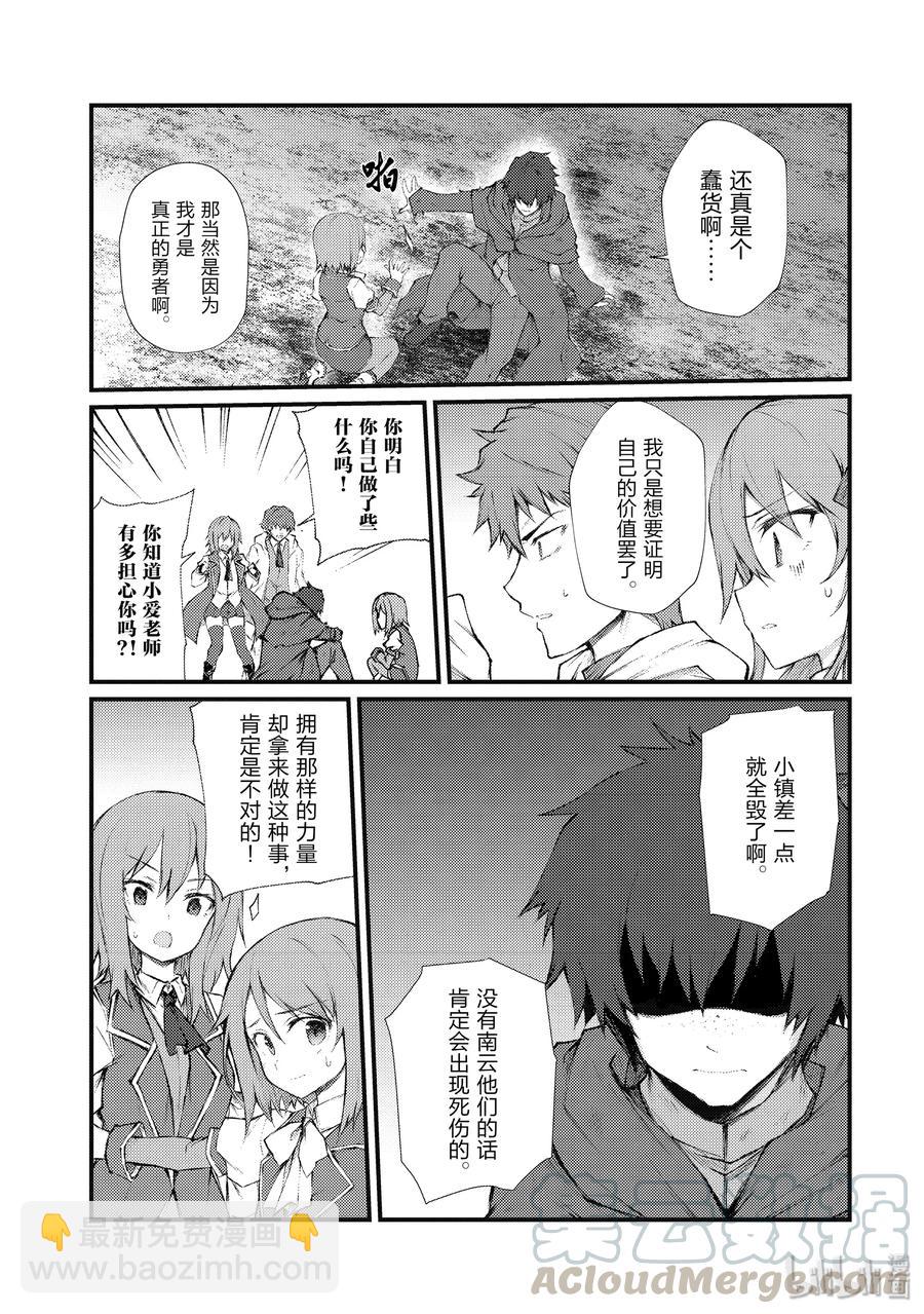 《平凡职业造就世界最强》35 未来视 第22页