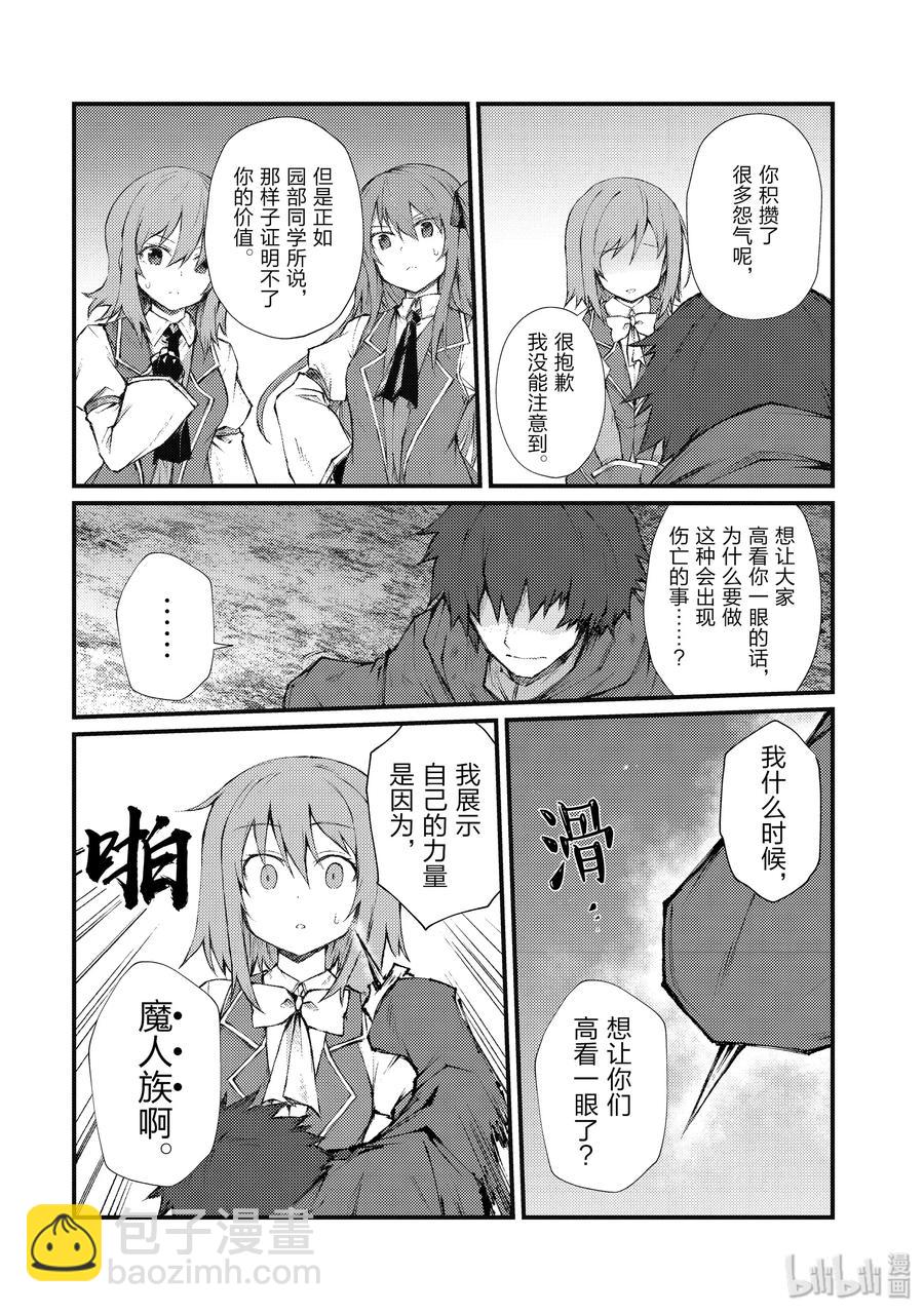 《平凡职业造就世界最强》35 未来视 第23页