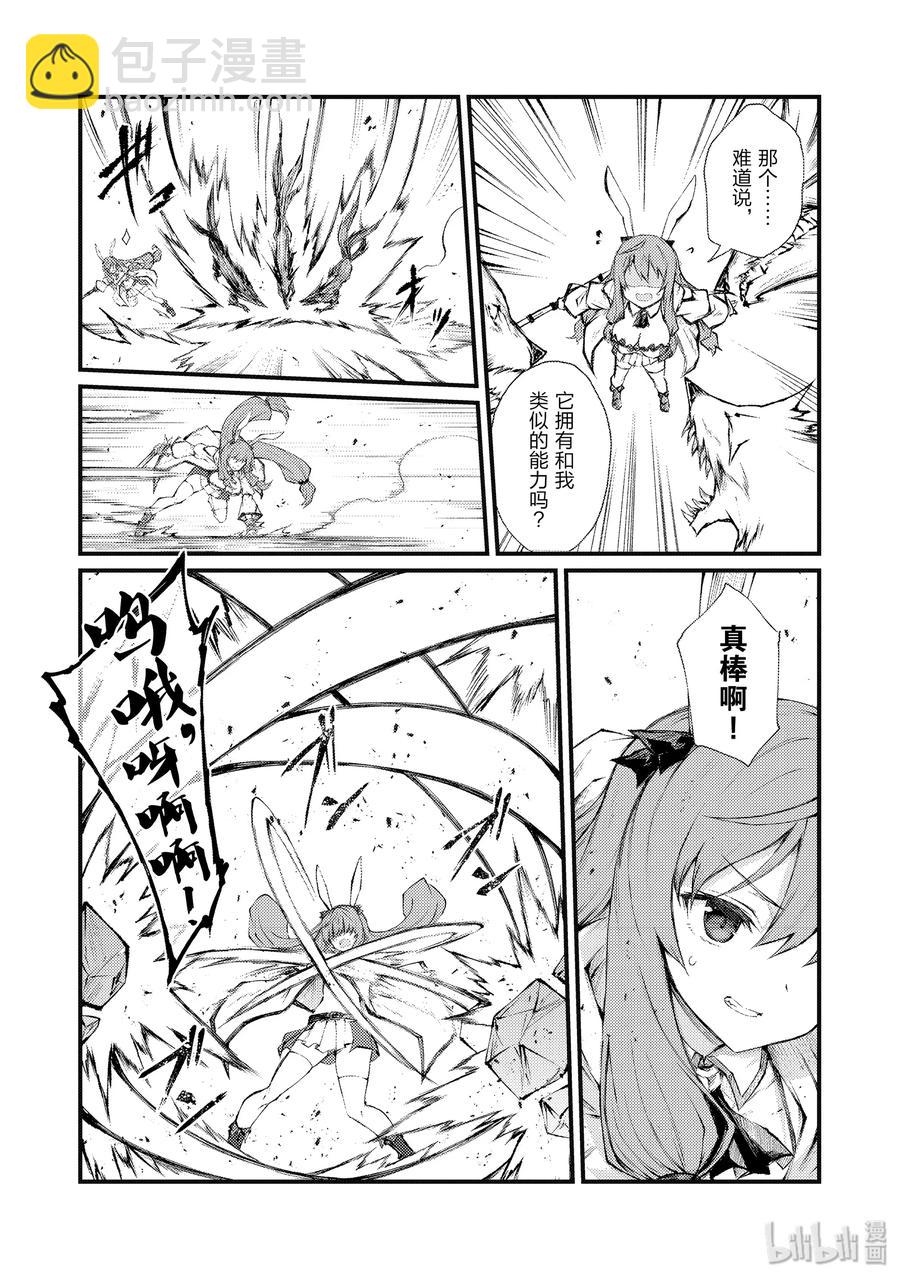 《平凡职业造就世界最强》35 未来视 第8页