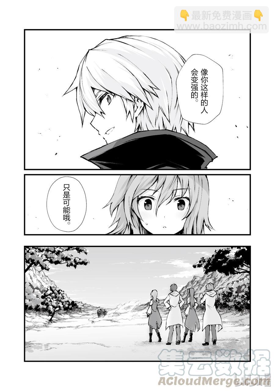 《平凡职业造就世界最强》37 葛藤 第10页