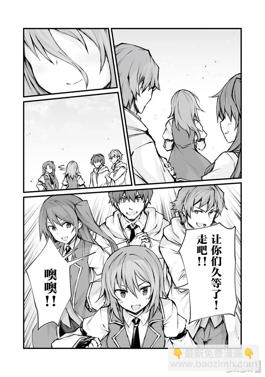 《平凡职业造就世界最强》37 葛藤 第11页