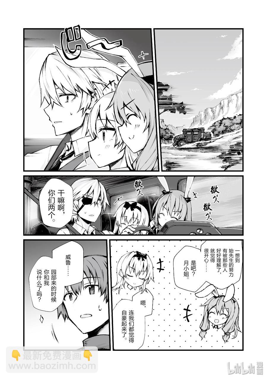 《平凡职业造就世界最强》37 葛藤 第12页