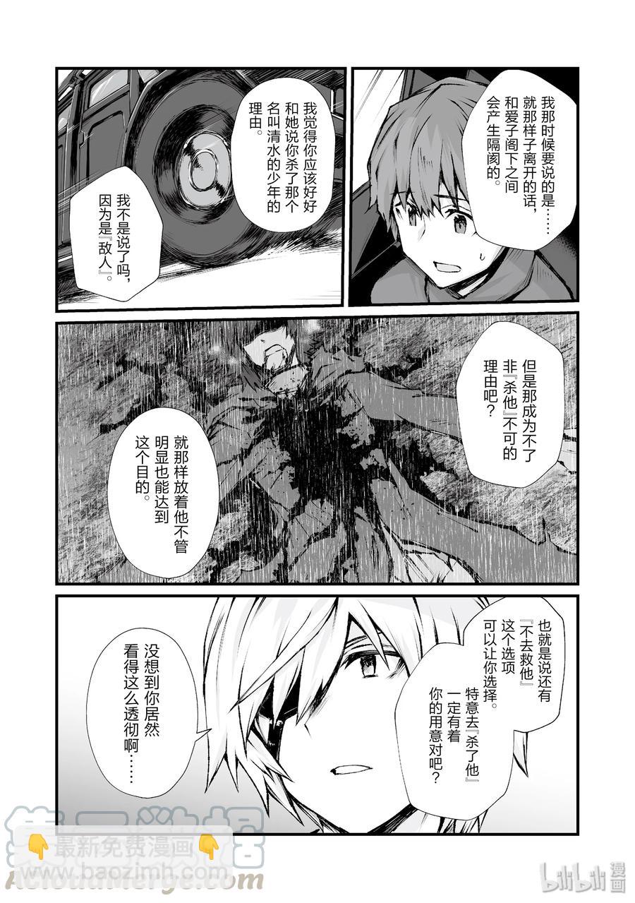 《平凡职业造就世界最强》37 葛藤 第13页