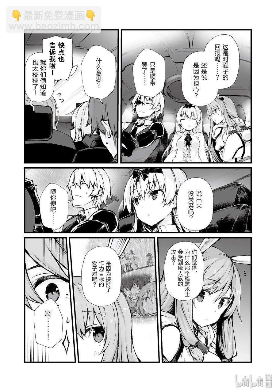 《平凡职业造就世界最强》37 葛藤 第14页
