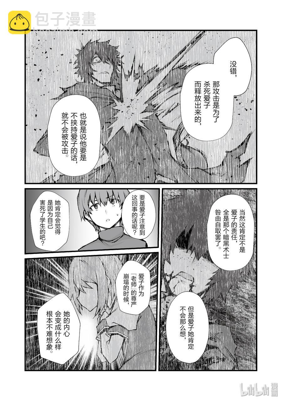 《平凡职业造就世界最强》37 葛藤 第15页