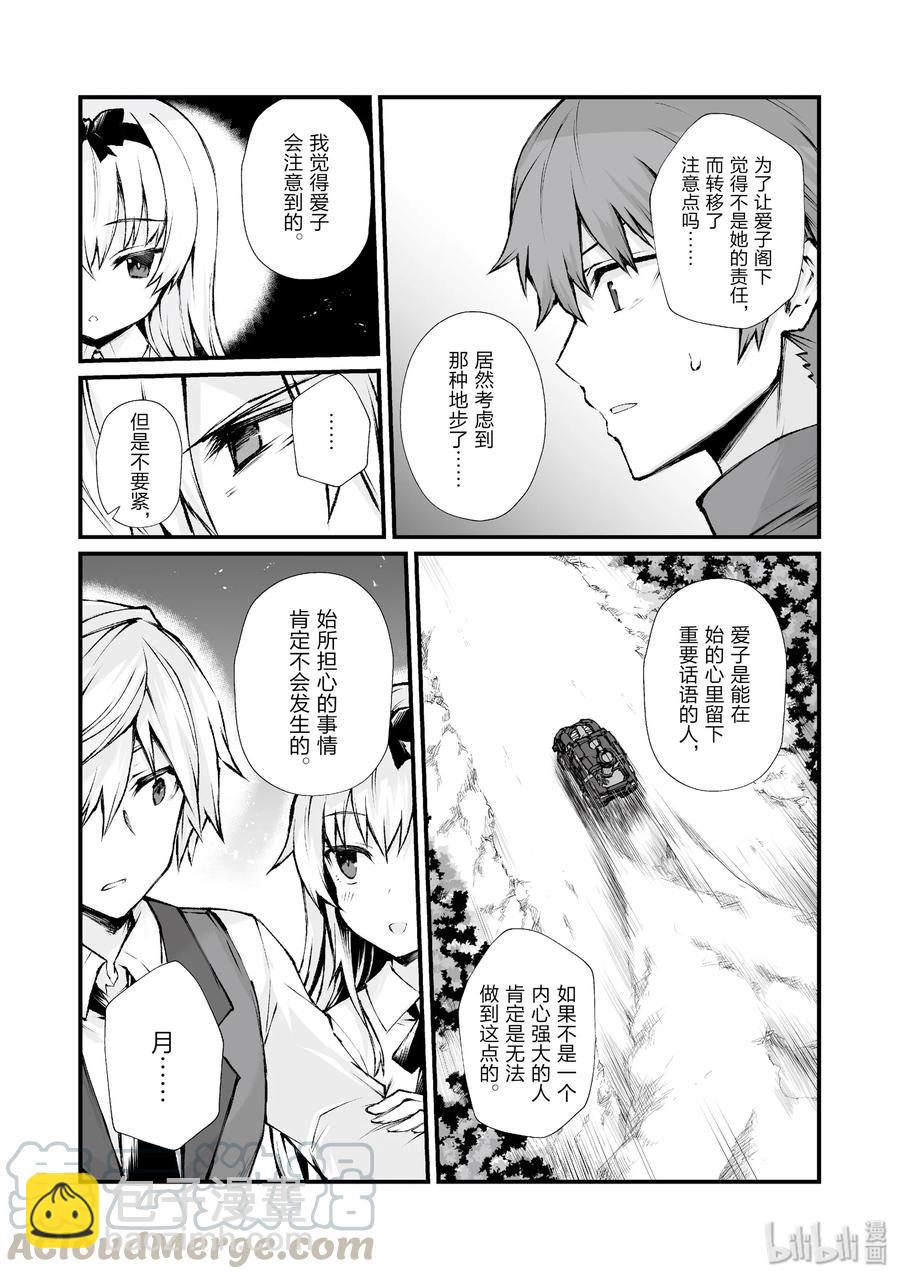 《平凡职业造就世界最强》37 葛藤 第16页
