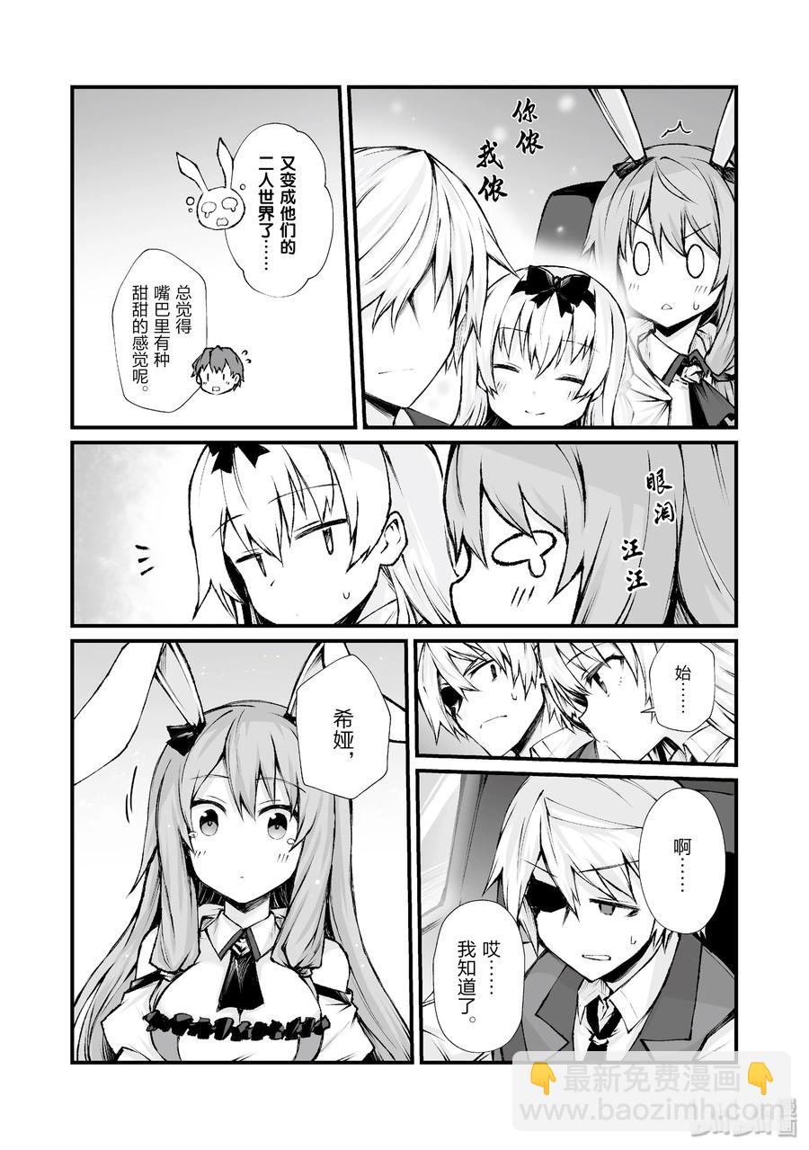 《平凡职业造就世界最强》37 葛藤 第17页