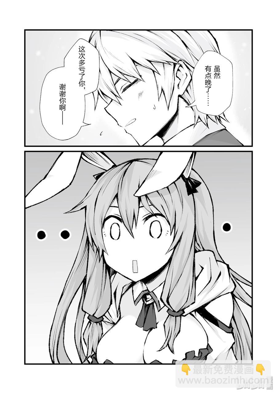 《平凡职业造就世界最强》37 葛藤 第18页