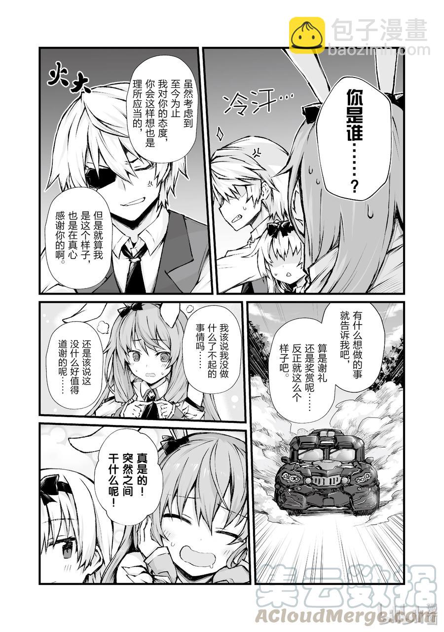 《平凡职业造就世界最强》37 葛藤 第19页