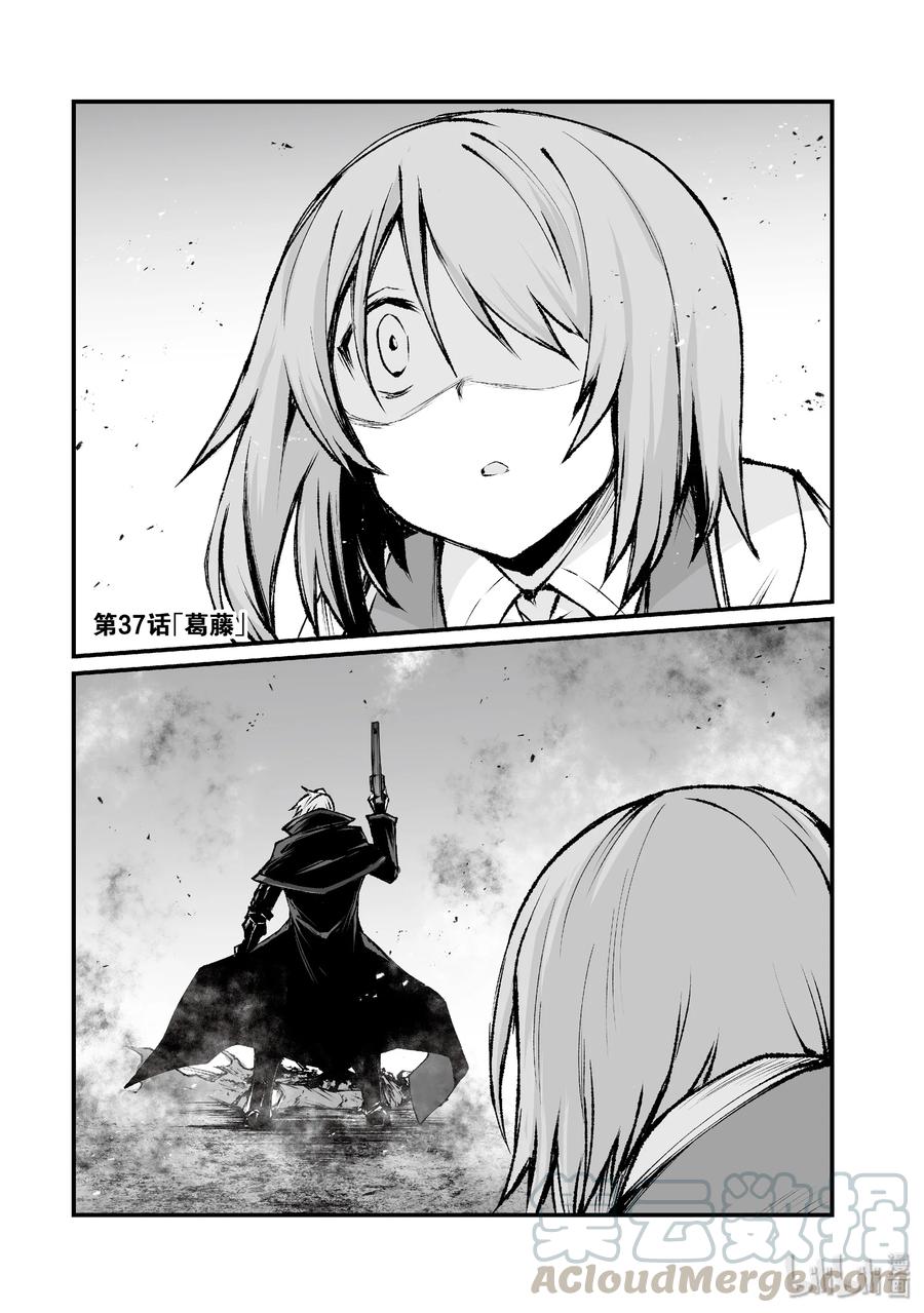 《平凡职业造就世界最强》37 葛藤 第1页