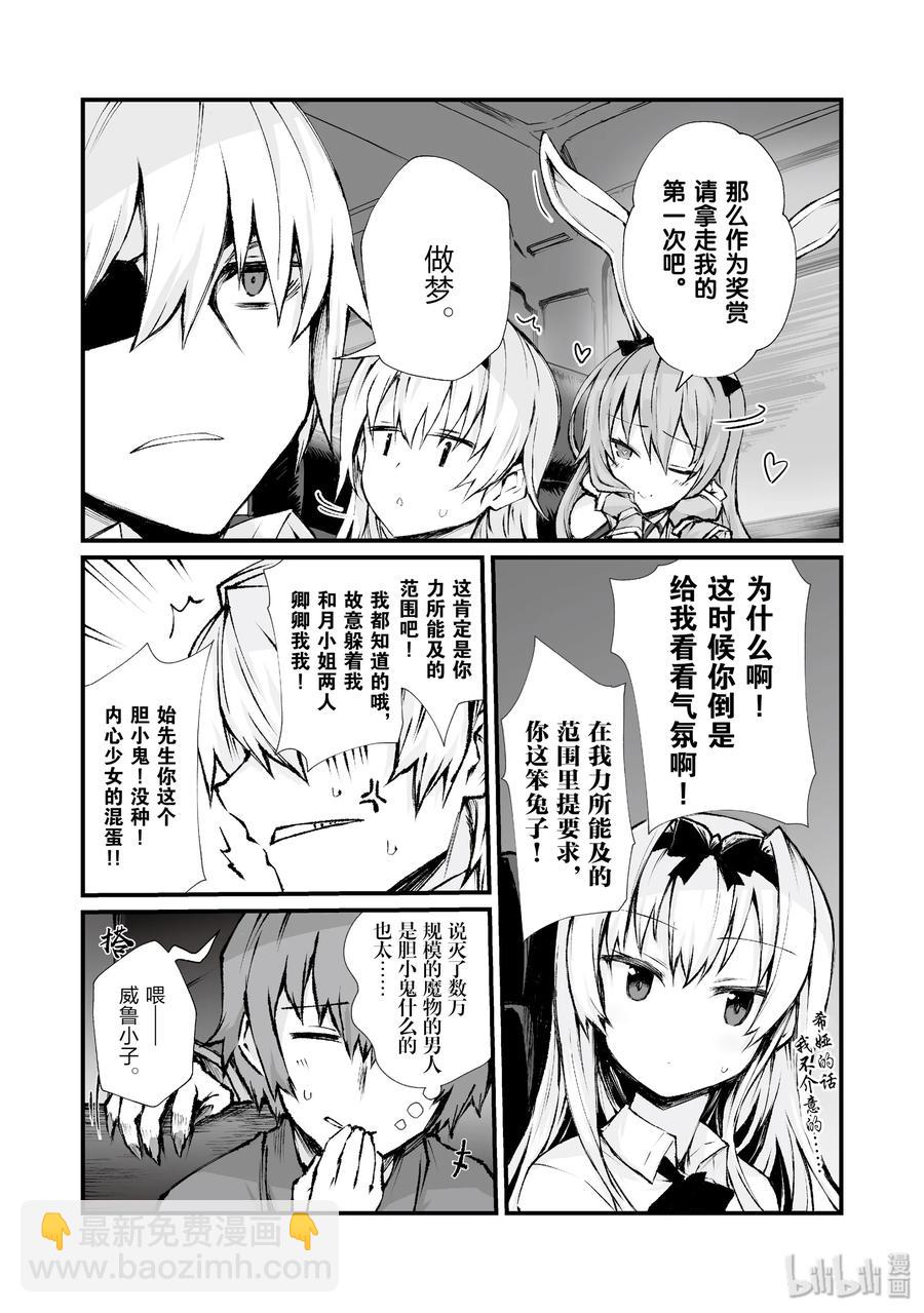 《平凡职业造就世界最强》37 葛藤 第20页