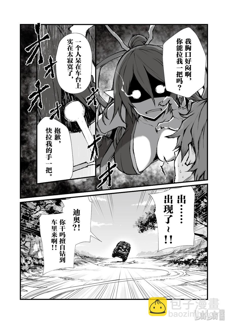 《平凡职业造就世界最强》37 葛藤 第21页