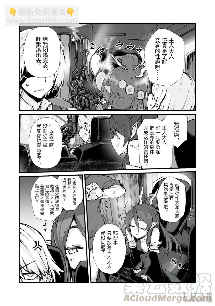 《平凡职业造就世界最强》37 葛藤 第22页