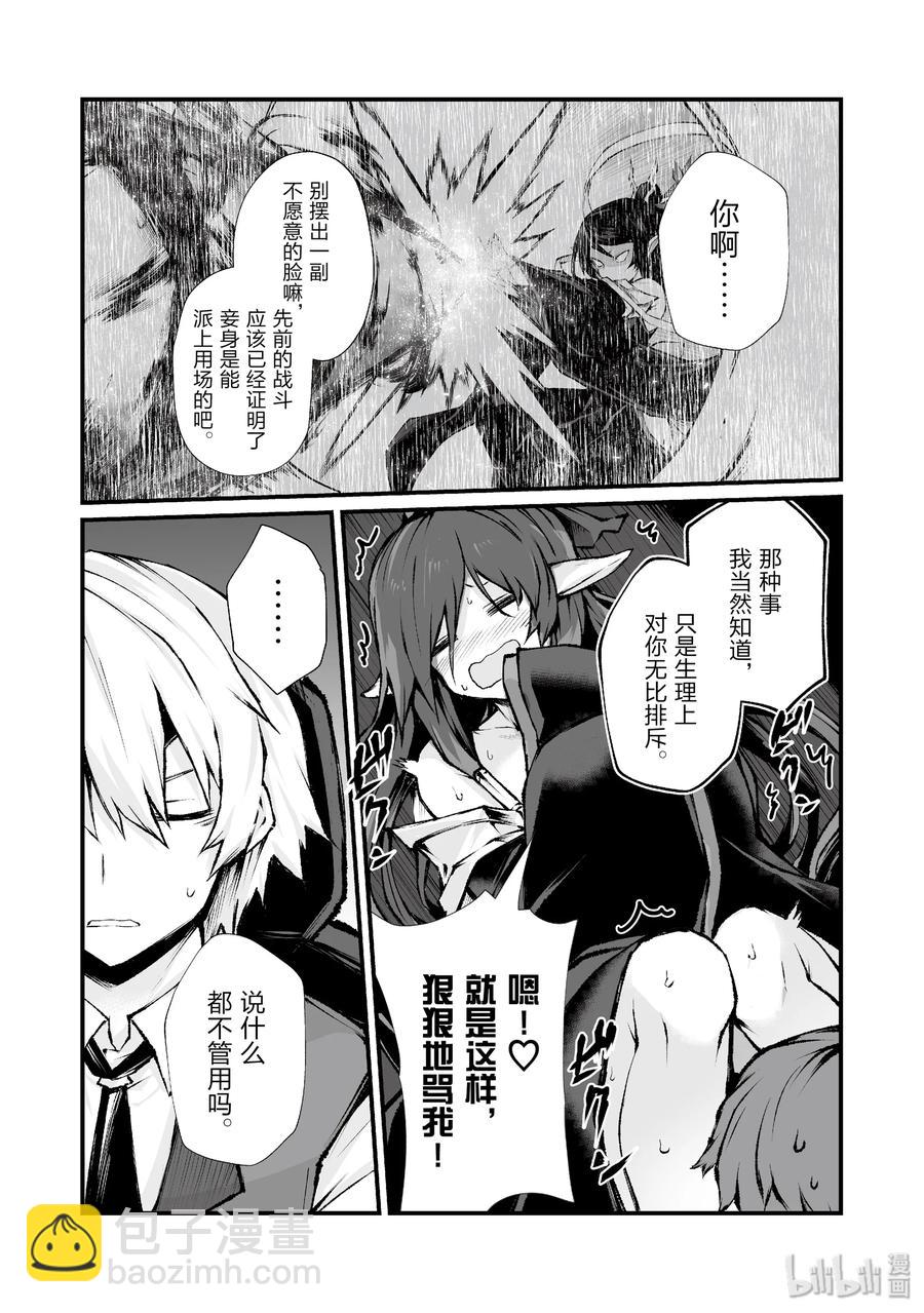 《平凡职业造就世界最强》37 葛藤 第23页