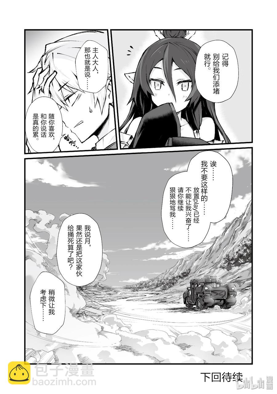 《平凡职业造就世界最强》37 葛藤 第24页