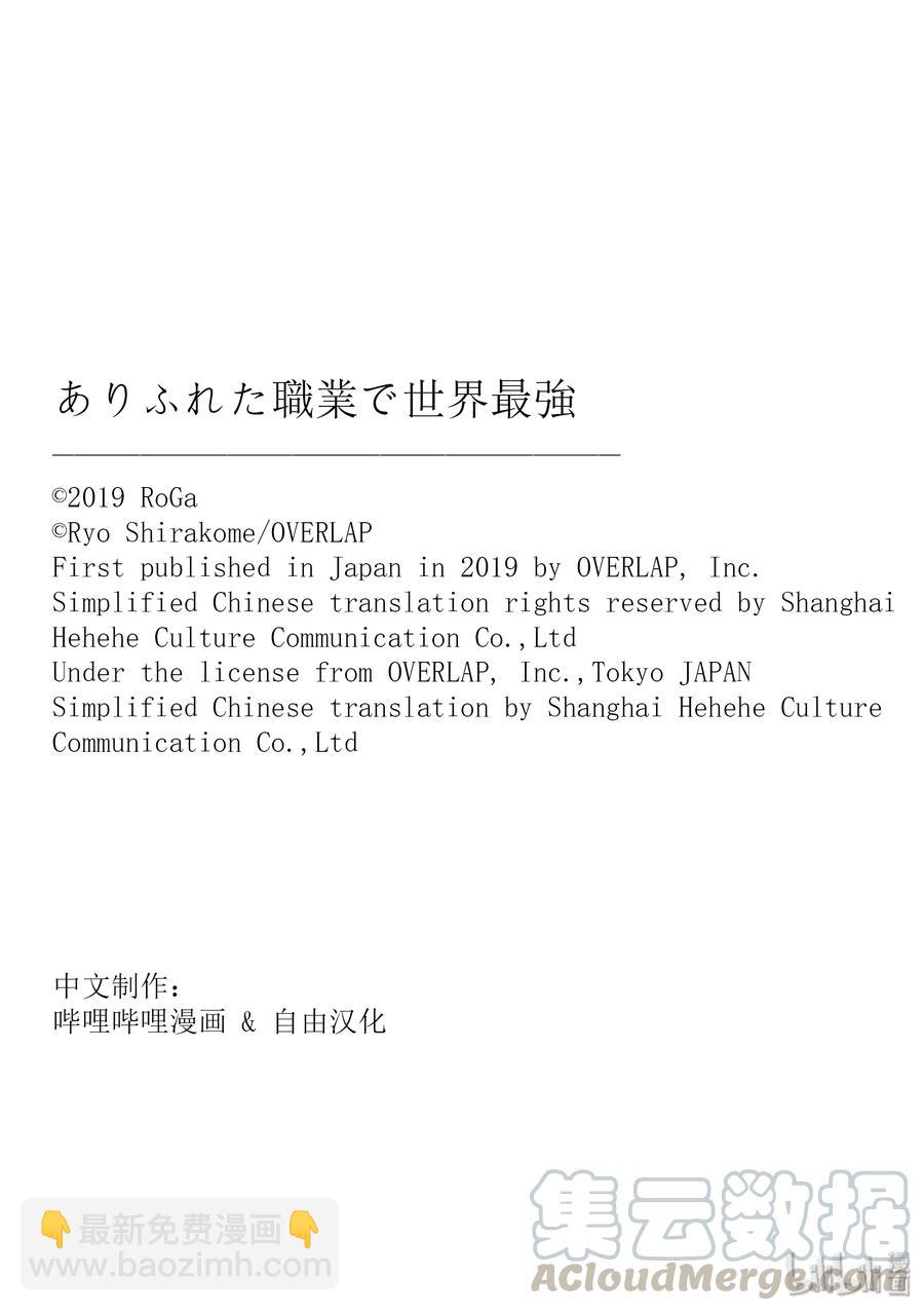 《平凡职业造就世界最强》37 葛藤 第25页