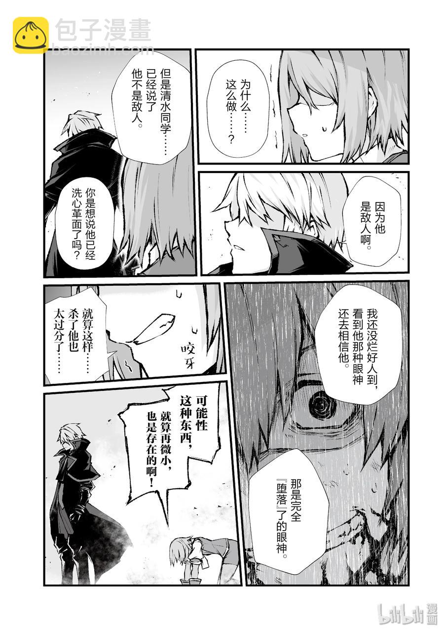 《平凡职业造就世界最强》37 葛藤 第2页