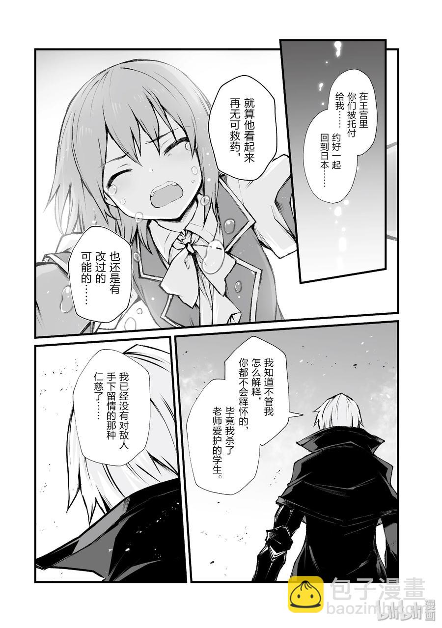 《平凡职业造就世界最强》37 葛藤 第3页