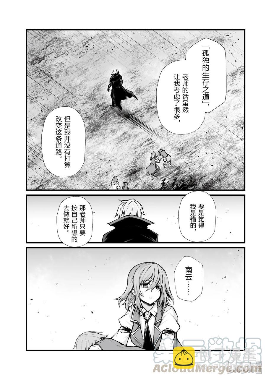 《平凡职业造就世界最强》37 葛藤 第4页
