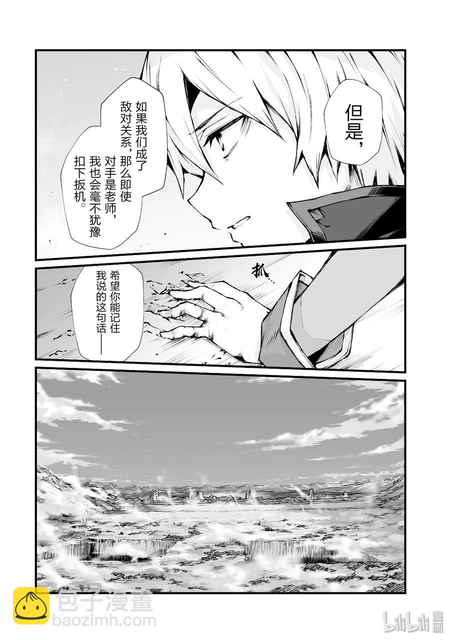 《平凡职业造就世界最强》37 葛藤 第5页