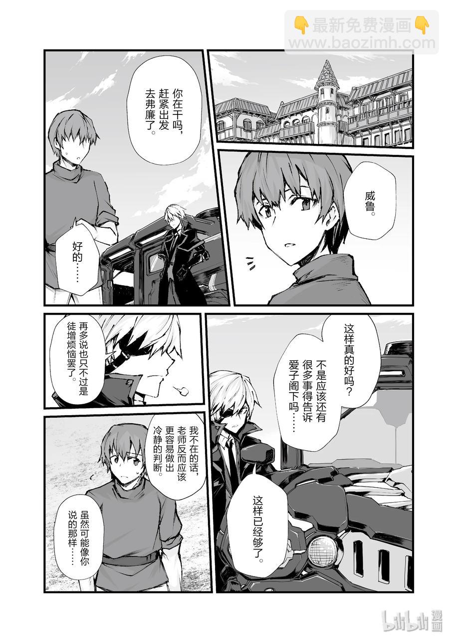 《平凡职业造就世界最强》37 葛藤 第6页