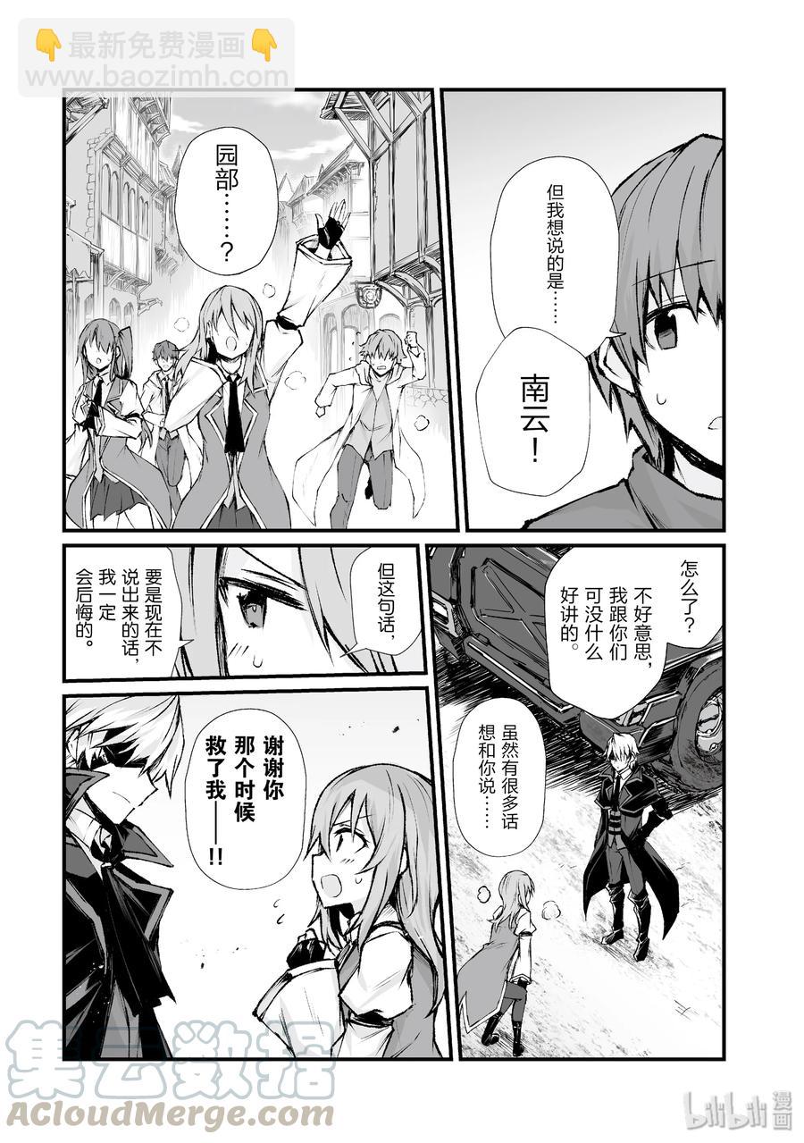 《平凡职业造就世界最强》37 葛藤 第7页