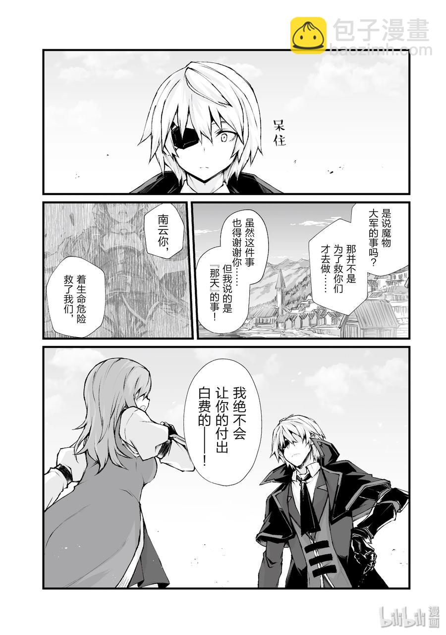 《平凡职业造就世界最强》37 葛藤 第8页