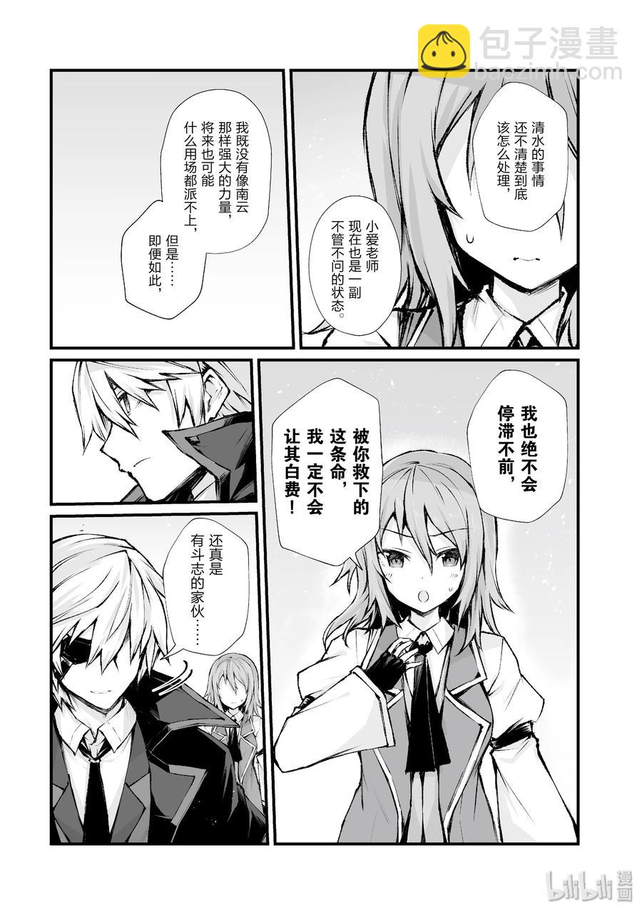 《平凡职业造就世界最强》37 葛藤 第9页