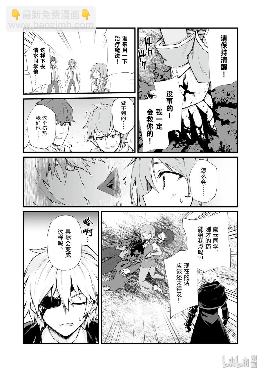 《平凡职业造就世界最强》36 魔人族 第18页