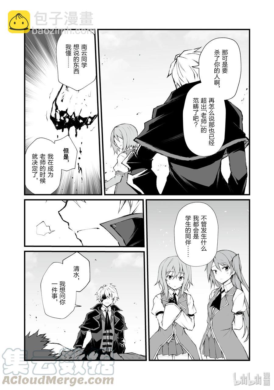 《平凡职业造就世界最强》36 魔人族 第19页