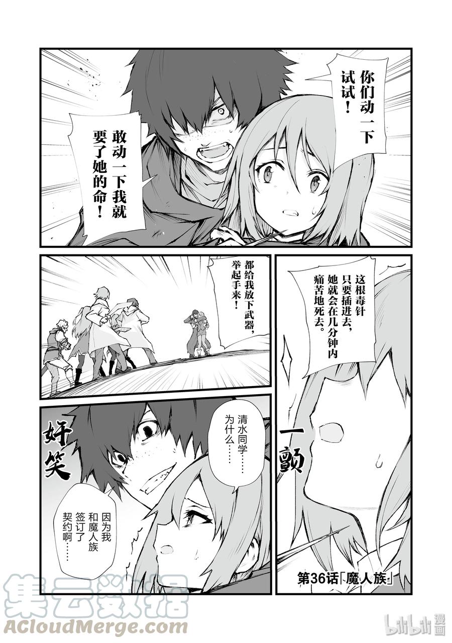 《平凡职业造就世界最强》36 魔人族 第1页