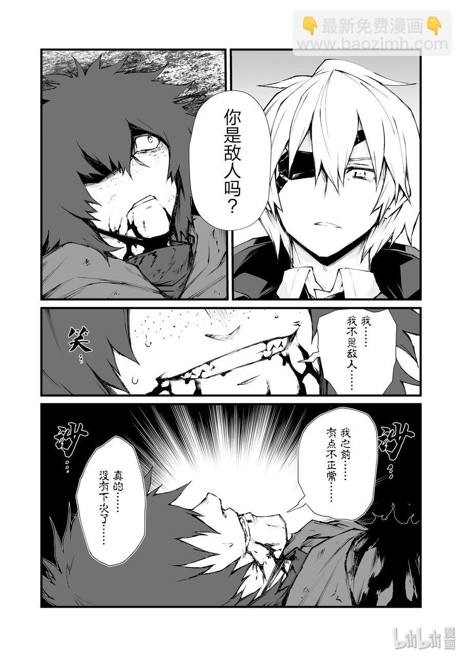 《平凡职业造就世界最强》36 魔人族 第20页