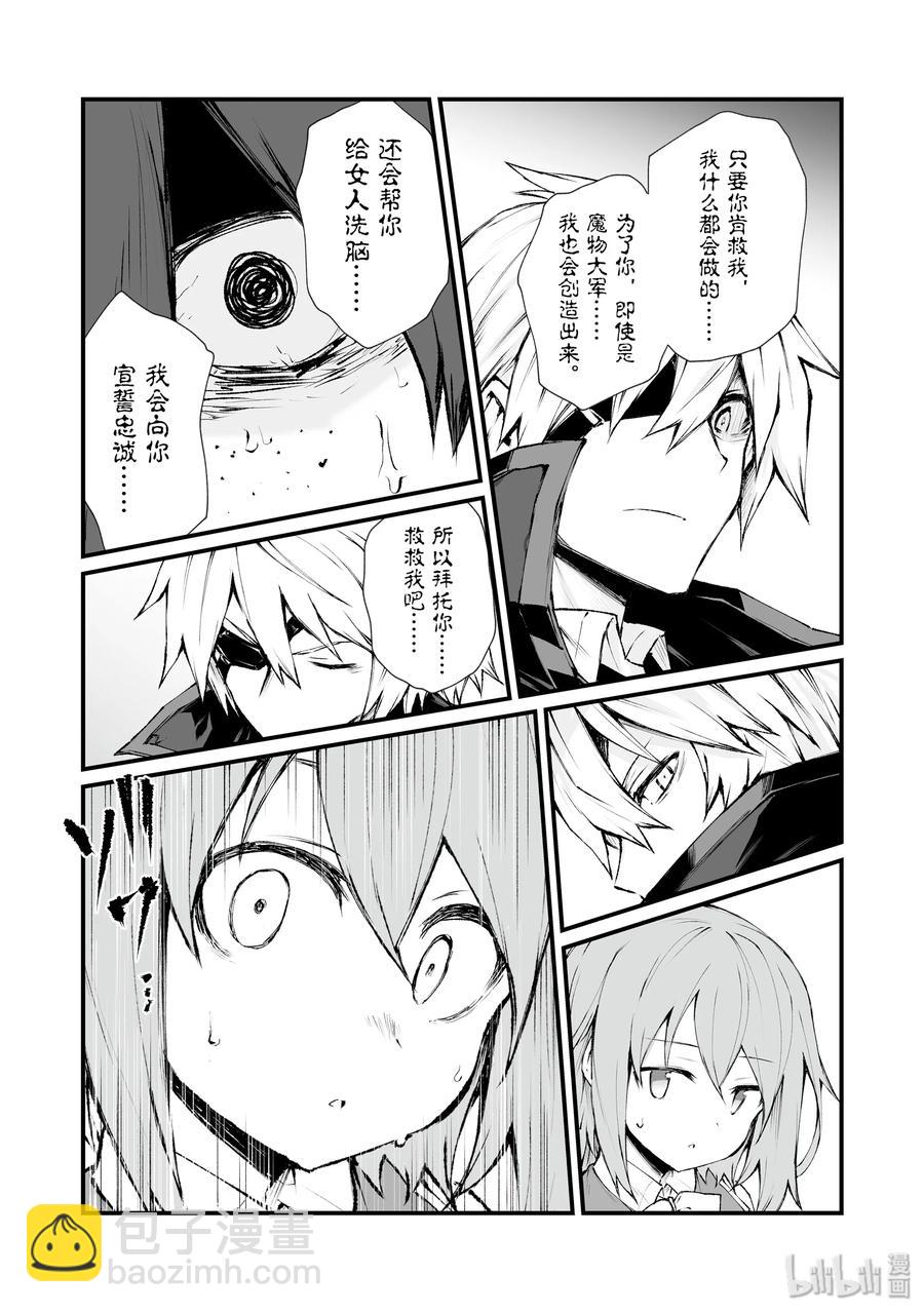 《平凡职业造就世界最强》36 魔人族 第21页