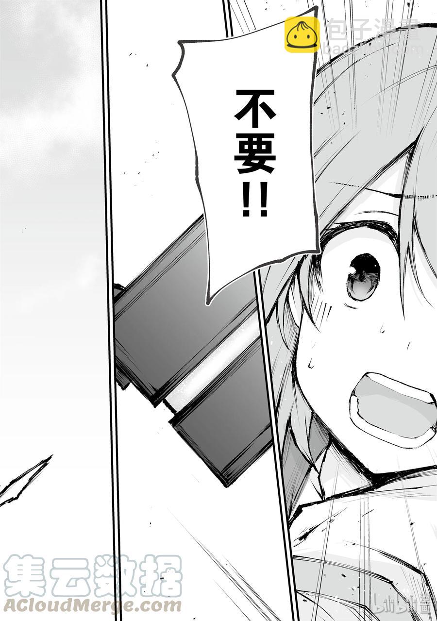 《平凡职业造就世界最强》36 魔人族 第22页